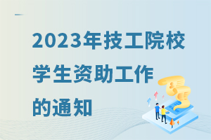 2023꼼ԺУWY֪ͨ